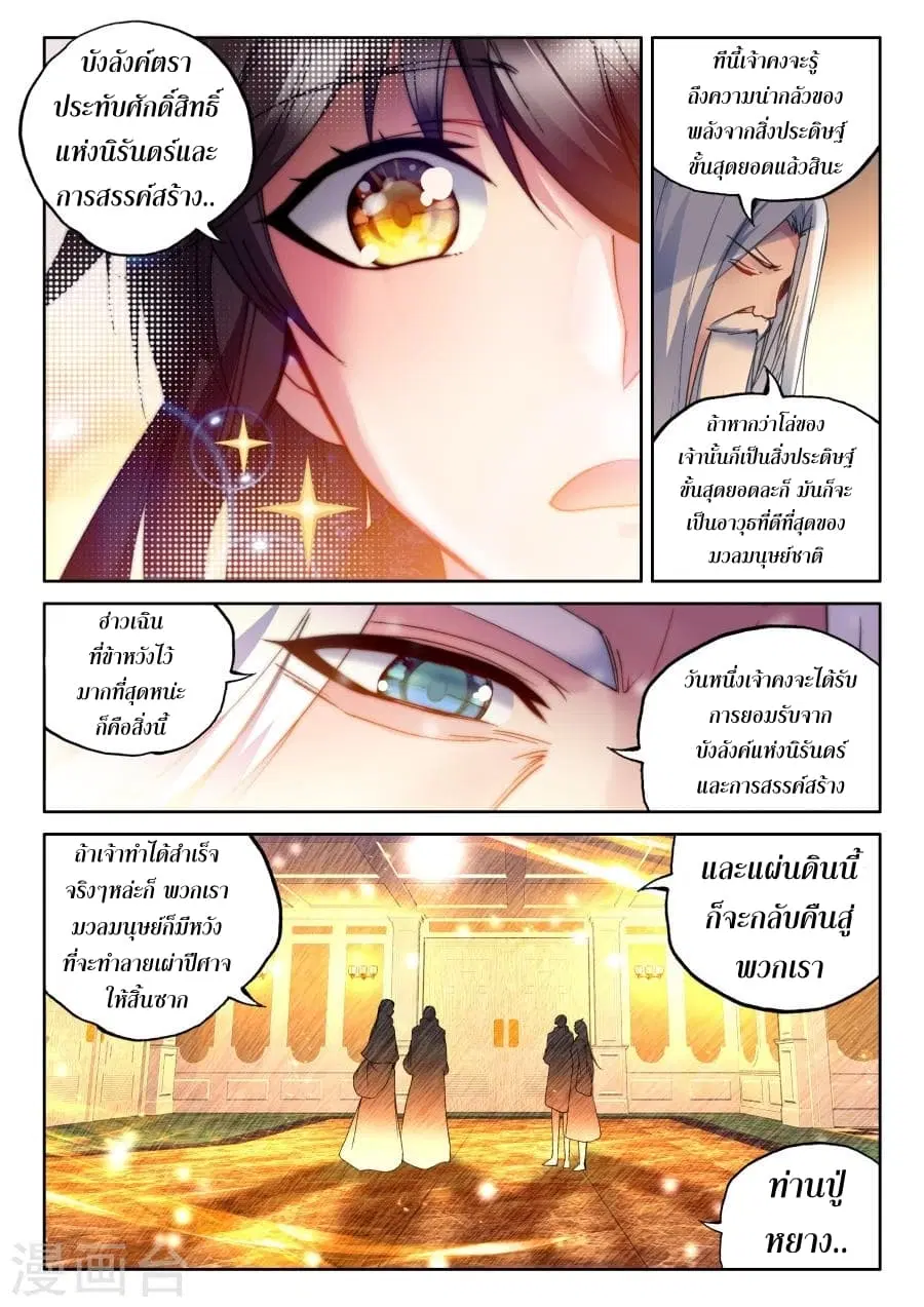 Shen Yin Wang Zuo ตอนที่ 116 หน้า 9