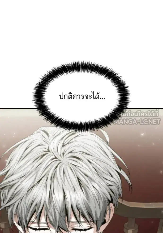 I Am the Queen in This Life ตอนที่ 158 หน้า 75