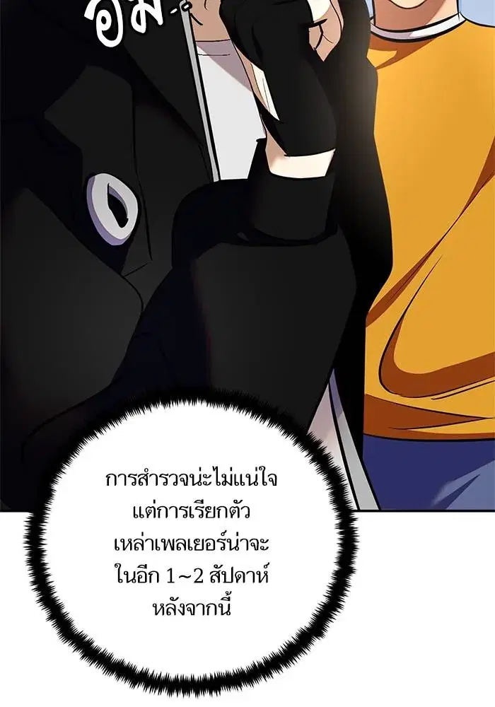 Return to Player ตอนที่ 153 หน้า 50