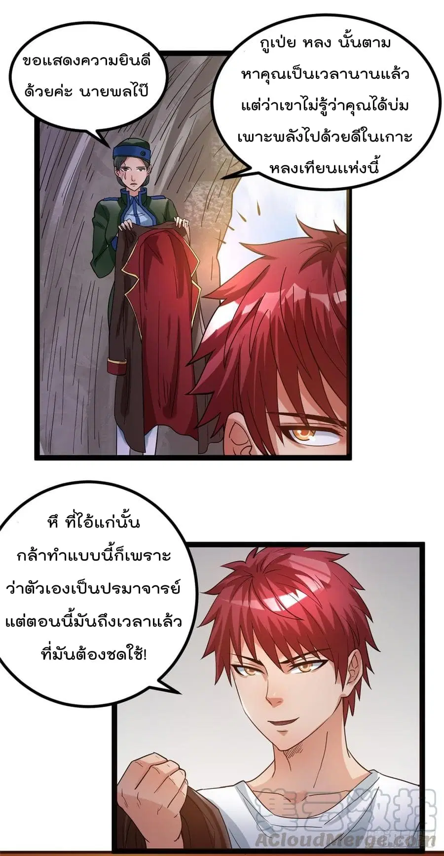 Immortal King of City ตอนที่ 67 หน้า 25
