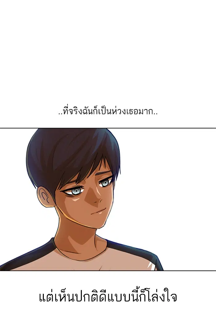 Random Chat ตอนที่ 67 หน้า 87