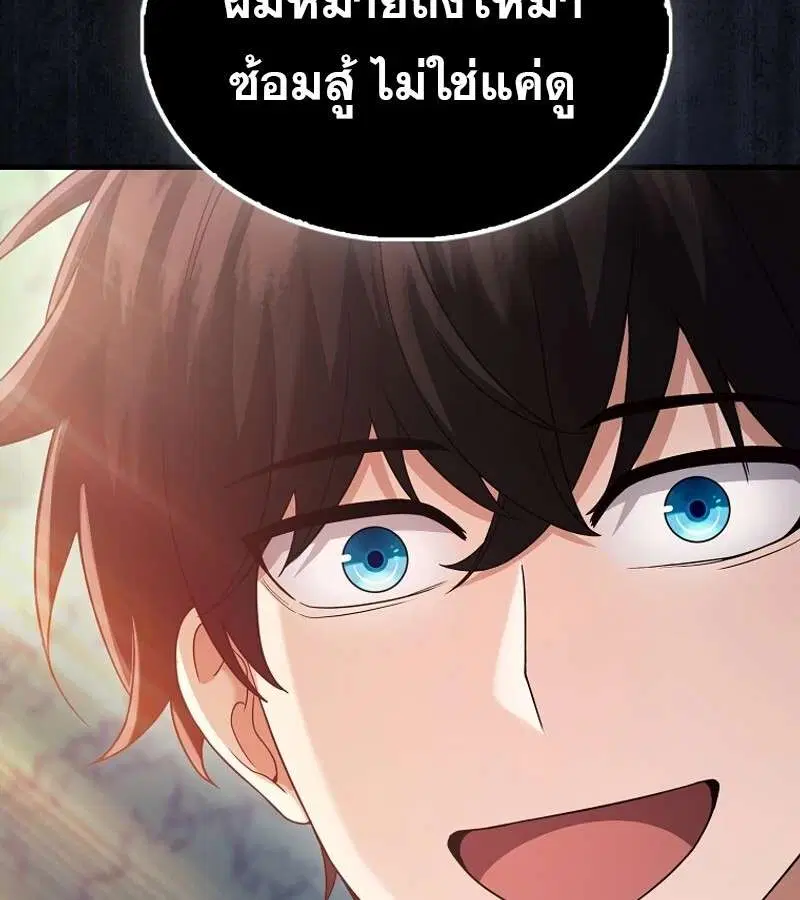 Mightiest Melee Magician สุดยอดจอมเวทย์สายประชิด ตอนที่ 47 หน้า 90