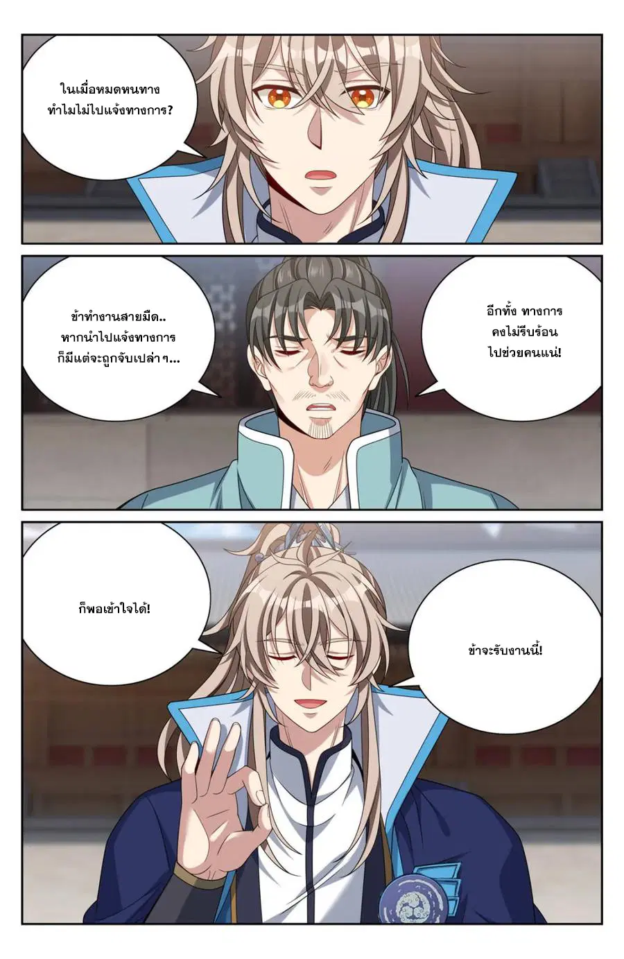 Nightwatcher ตอนที่ 384 หน้า 10