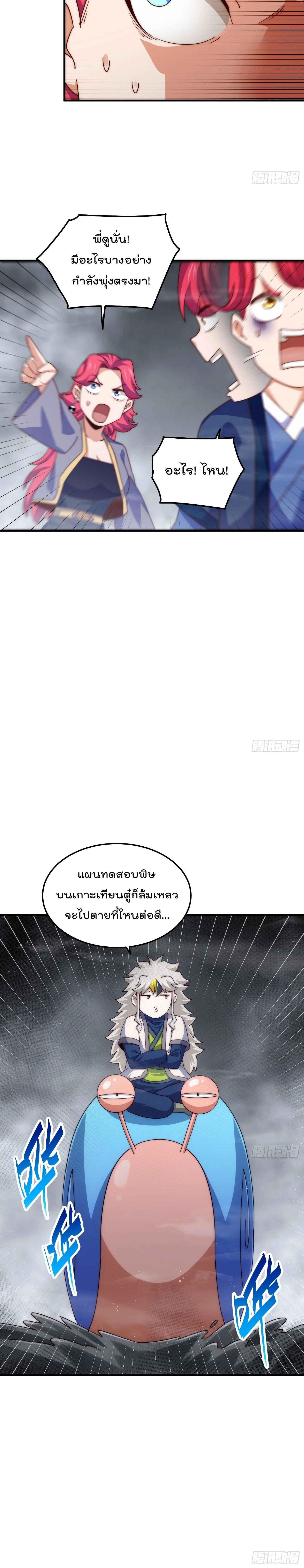 Who is your Daddy ตอนที่ 306 หน้า 16