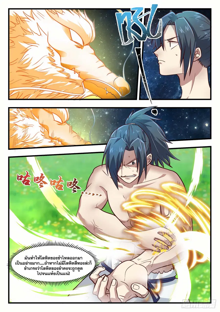 Martial Peak ตอนที่ 1524 หน้า 9