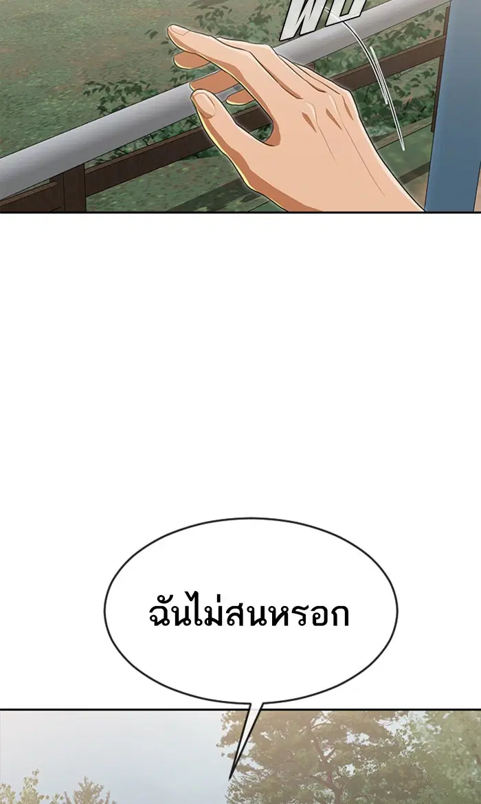 Random Chat ตอนที่ 226 หน้า 95