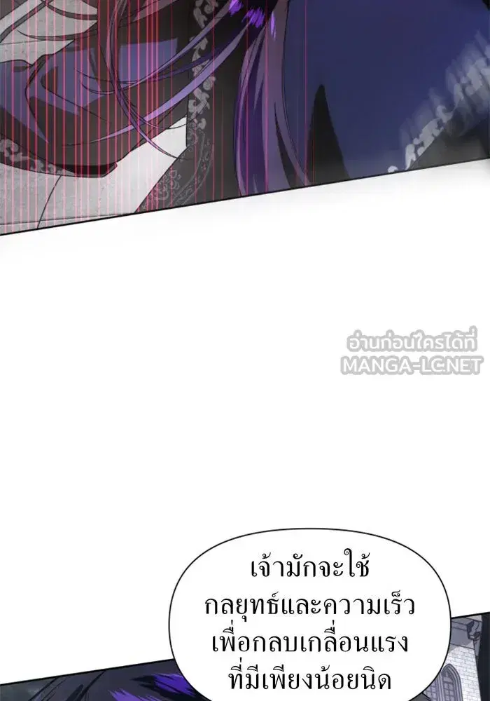 Your Throne ตอนที่ 52 หน้า 87