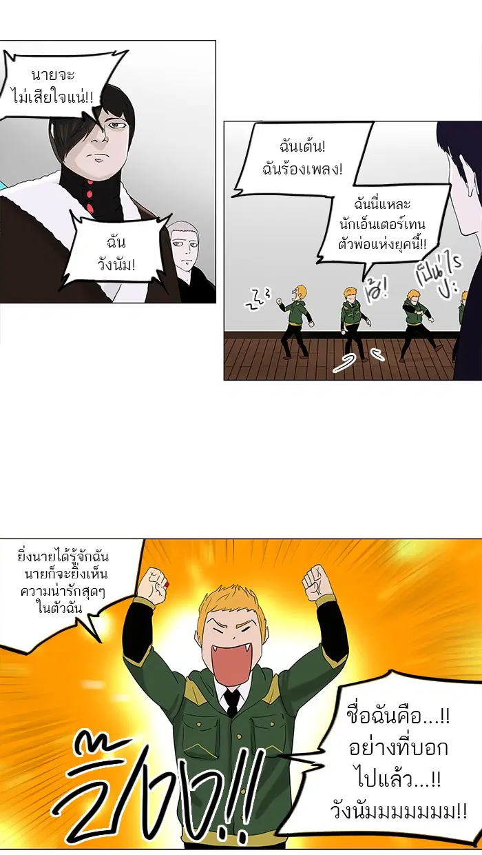 Tower of God ตอนที่ 88 หน้า 18