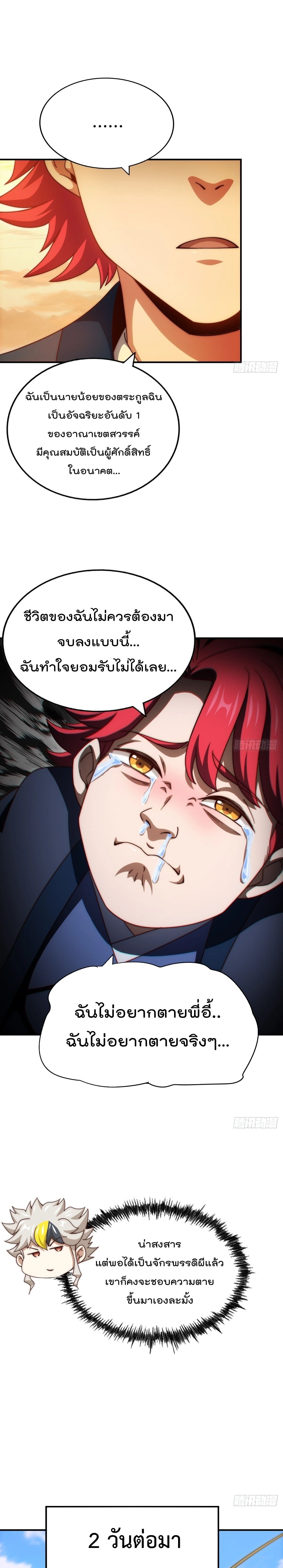 Who is your Daddy ตอนที่ 308 หน้า 6