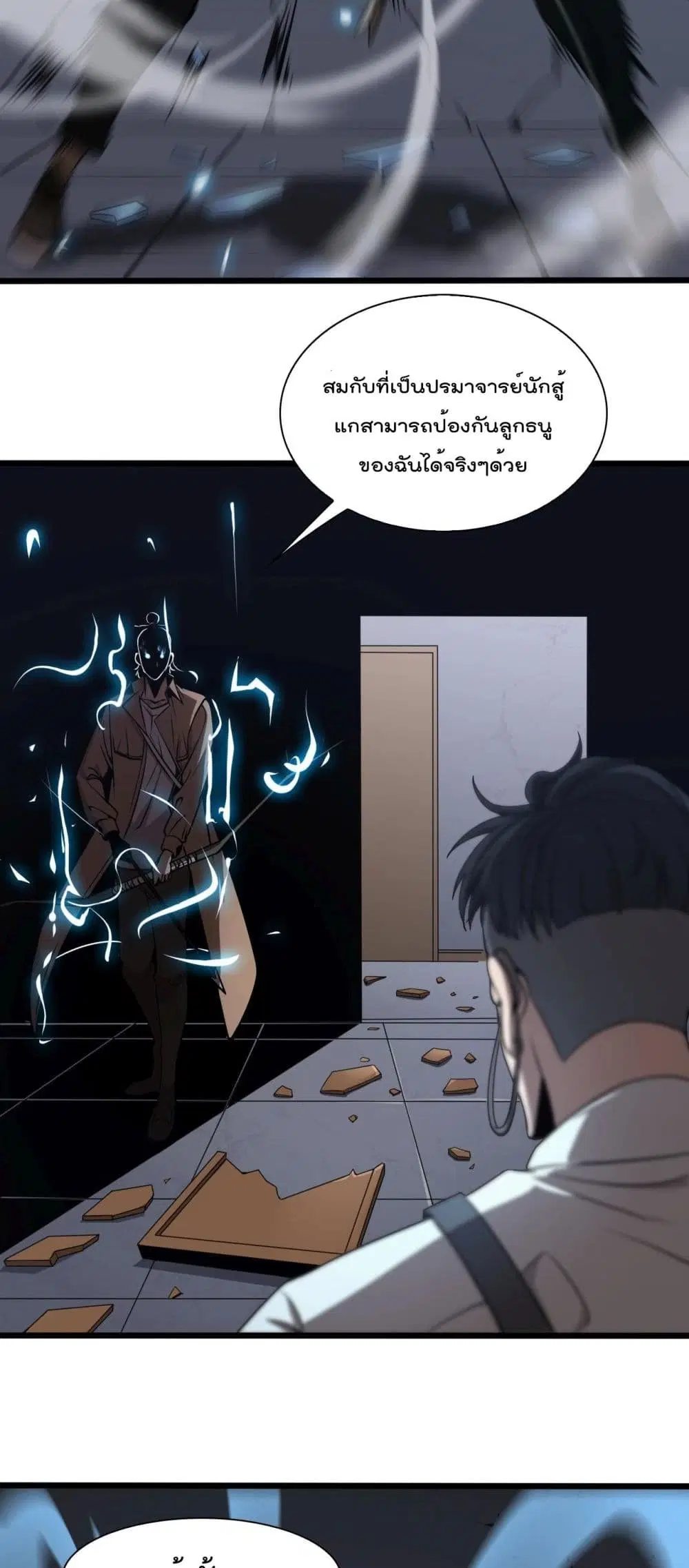 World’s Apocalypse Online ตอนที่ 6 หน้า 29