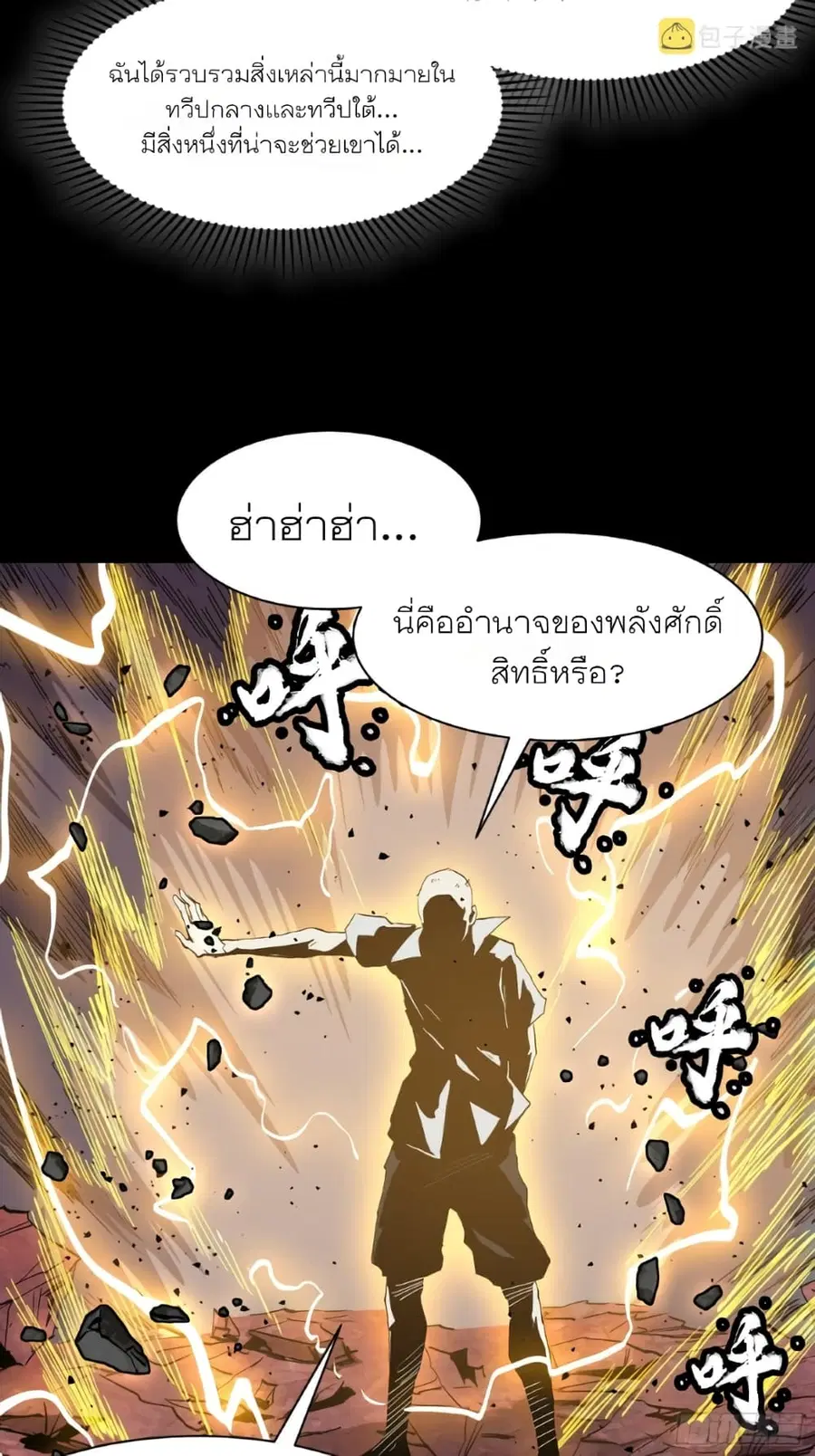 Legend of Star General ตอนที่ 56 หน้า 38