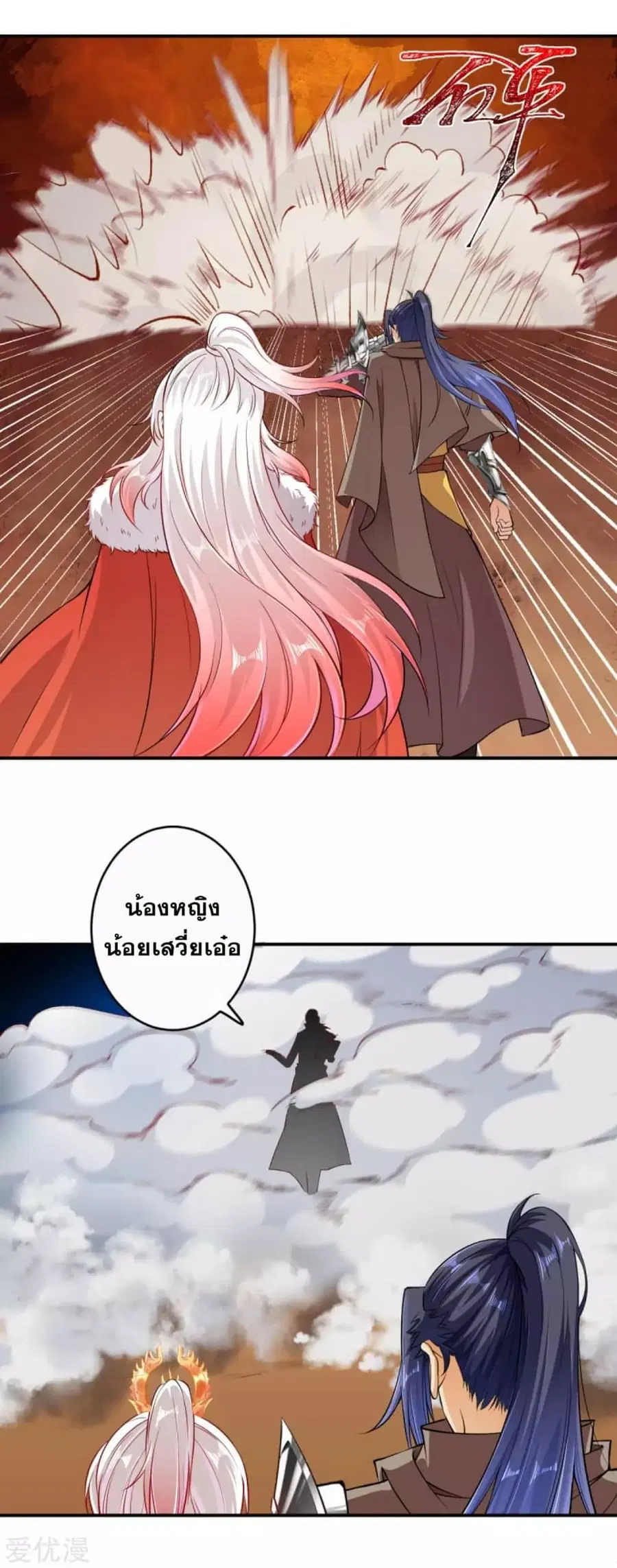 Against the Gods ตอนที่ 269 หน้า 28