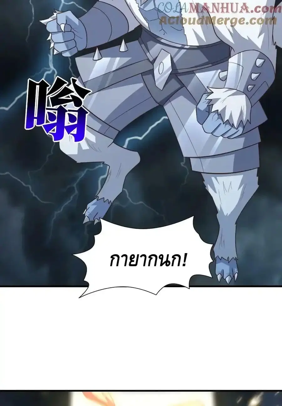 High Energy Strikes ตอนที่ 315 หน้า 50