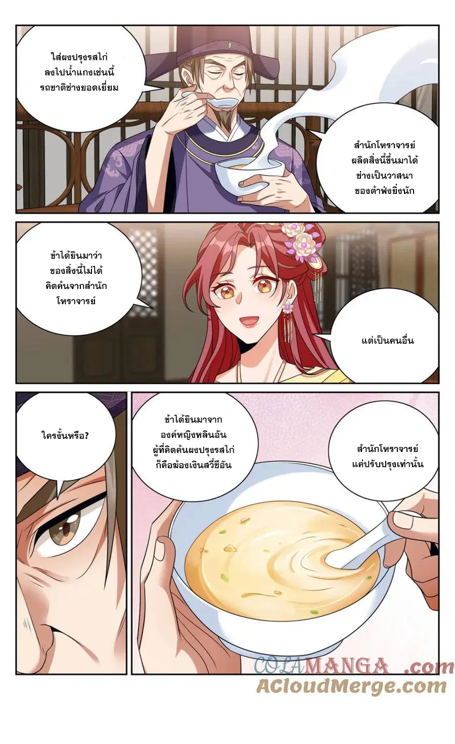 Nightwatcher ตอนที่ 401 หน้า 20