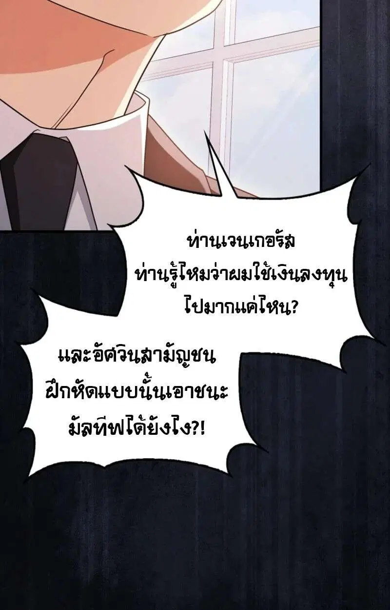 Mightiest Melee Magician สุดยอดจอมเวทย์สายประชิด ตอนที่ 57 หน้า 107
