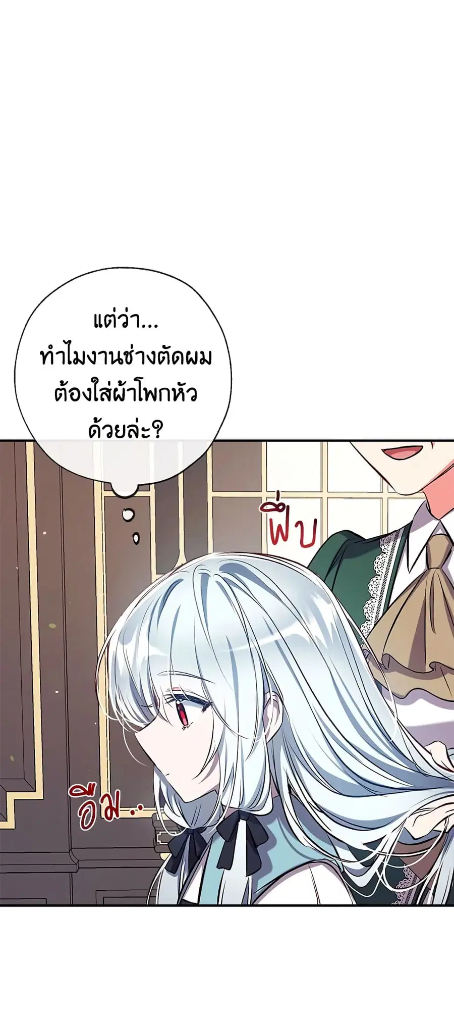 Can We Become a Family? ตอนที่ 42 หน้า 17