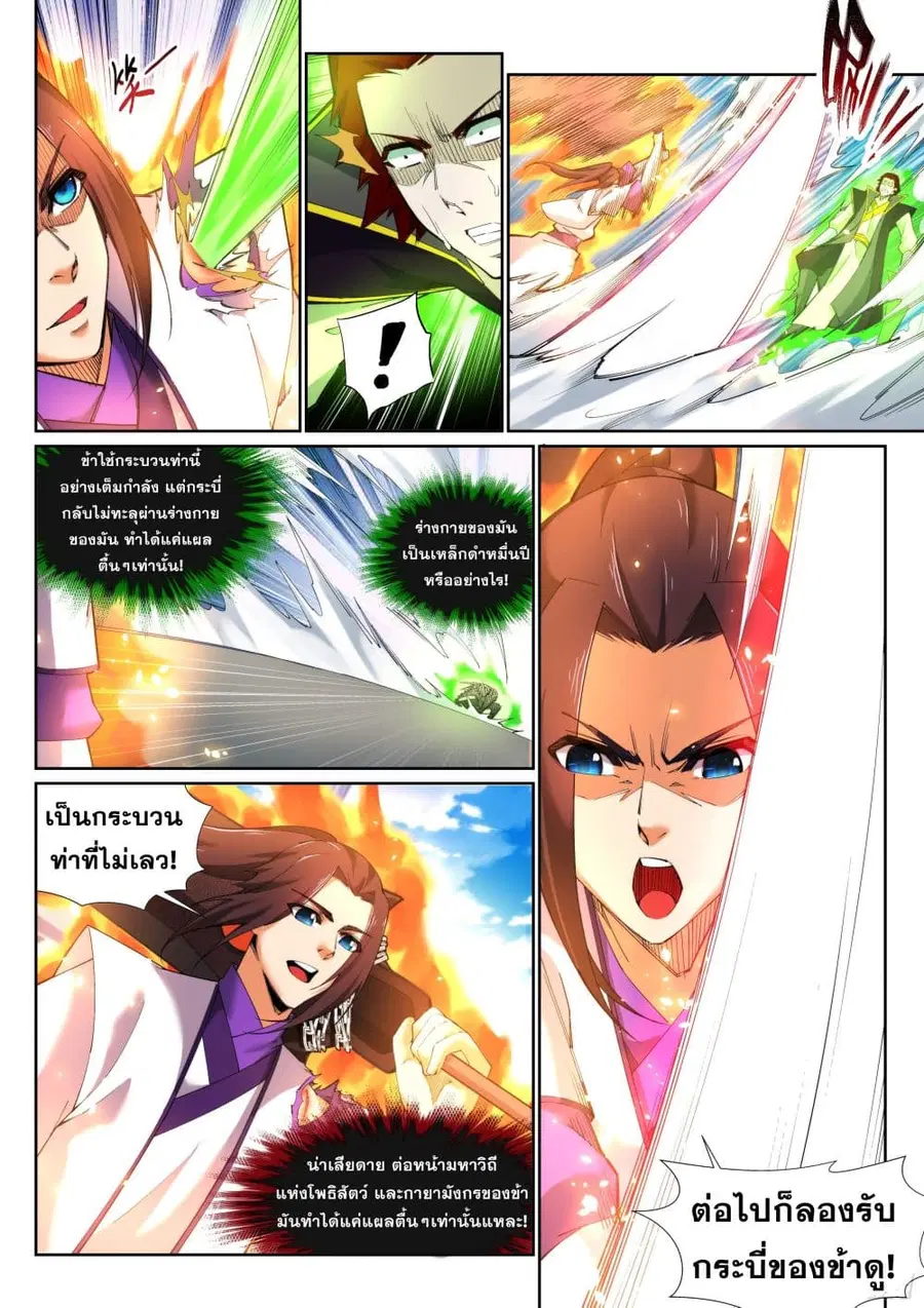 Against the Gods ตอนที่ 137 หน้า 5
