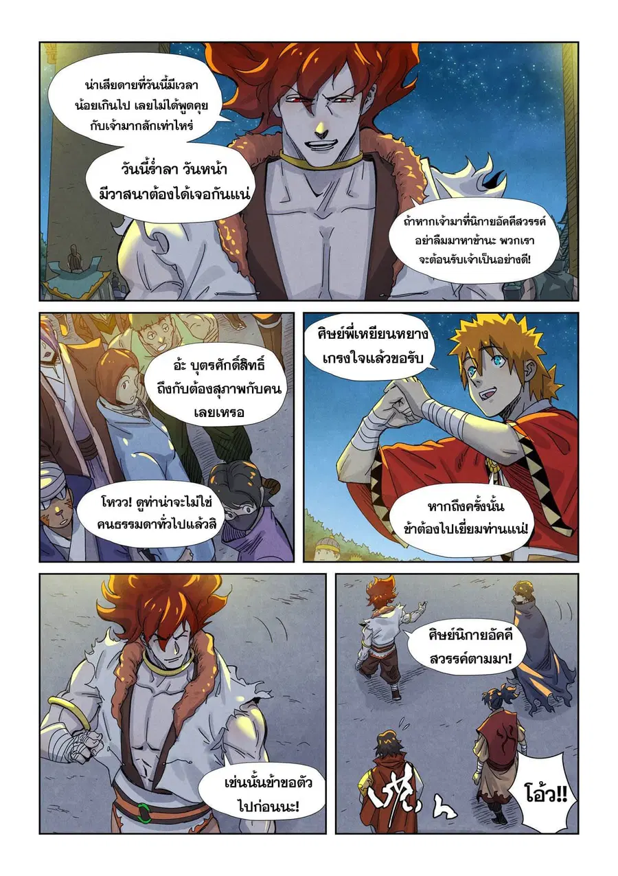 Tales of Demons and Gods ตอนที่ 351 หน้า 12