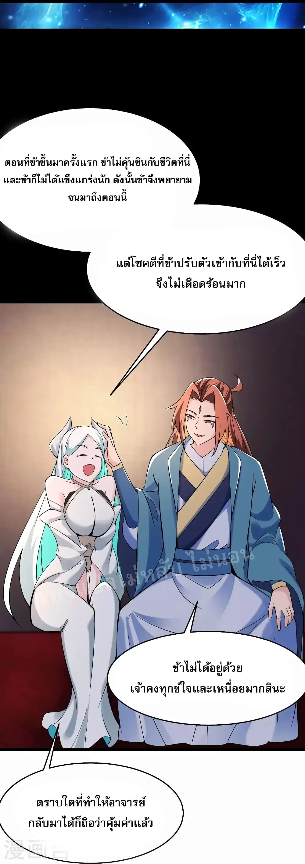 My Harem is All Female Students ตอนที่ 139 หน้า 39