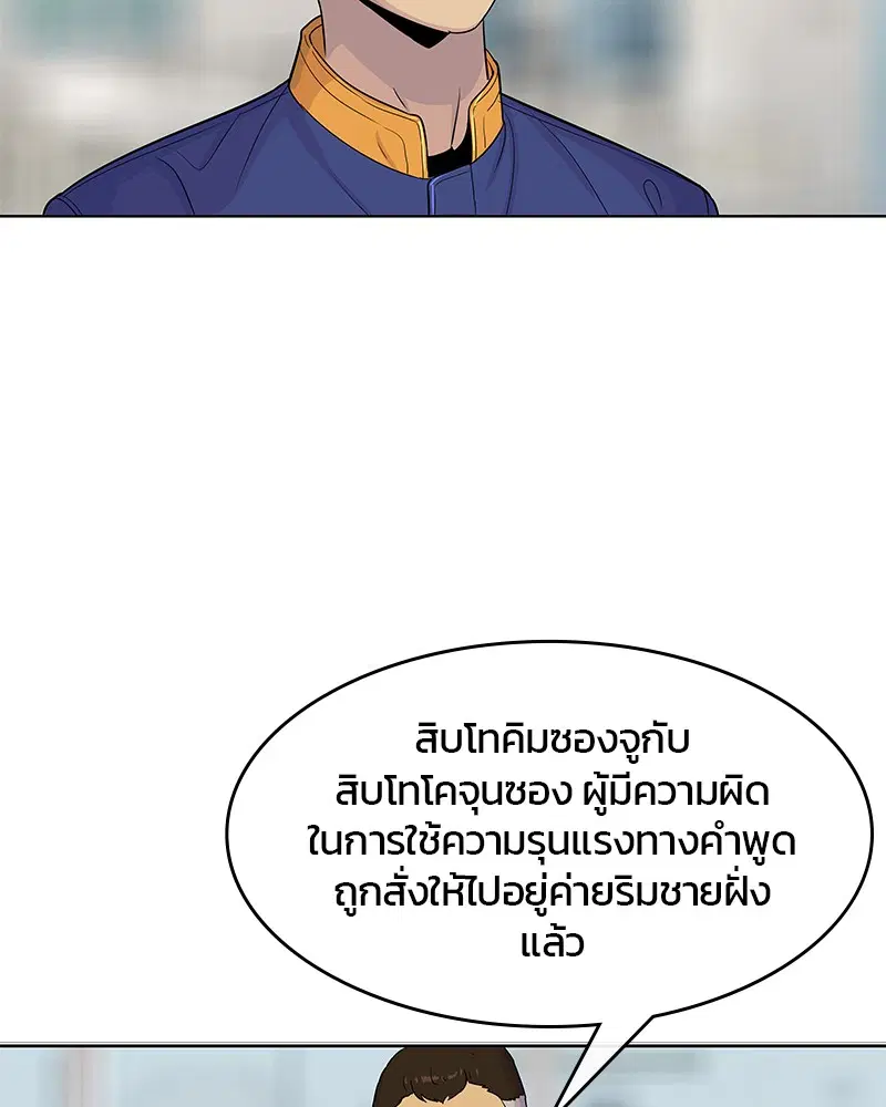 Kitchen Soldier ตอนที่ 101 หน้า 20