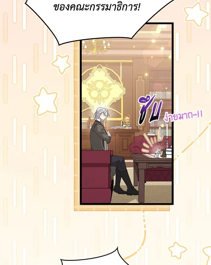 The Symbiotic Relationship Between a Panther and a Rabbit ตอนที่ 84 หน้า 70