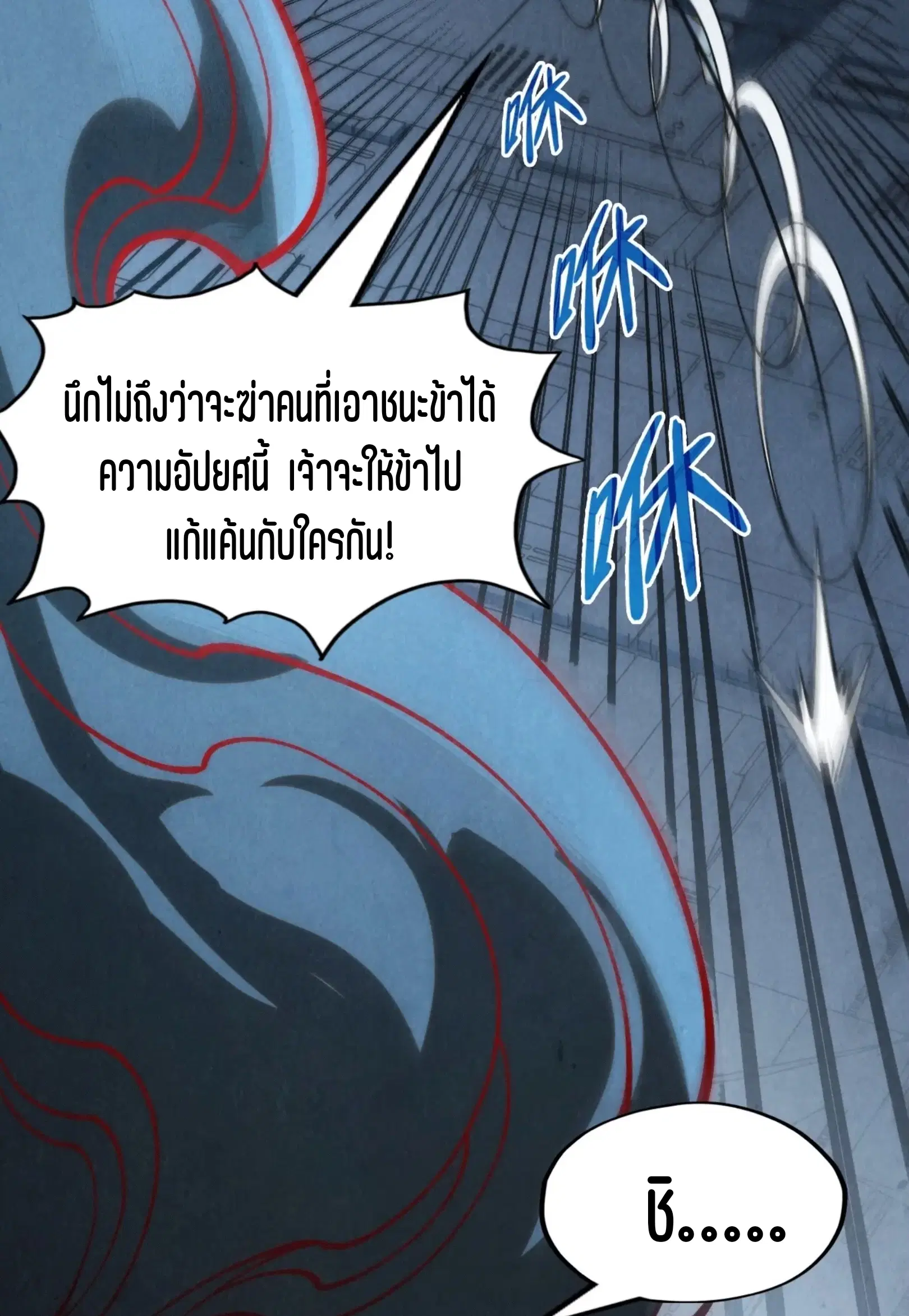 The Eternal Supreme ตอนที่ 275 หน้า 6