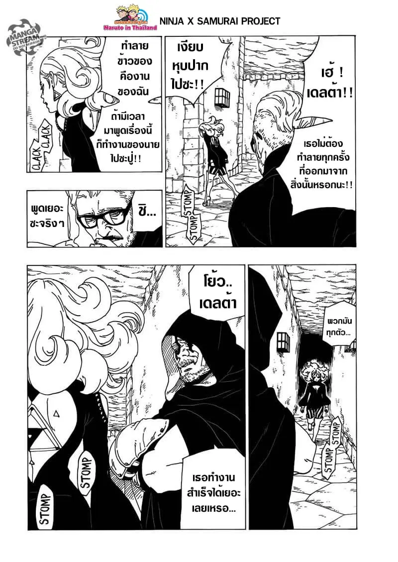 Boruto: Naruto Next Generations – โบรูโตะ: นารูโตะ เน็กซ์ เจนเนเรชั่น ตอนที่ 34 หน้า 18