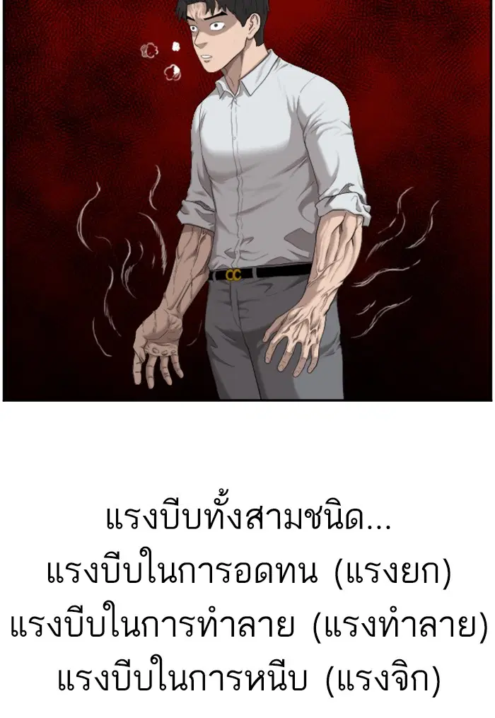 Bad Guy ตอนที่ 101 หน้า 45