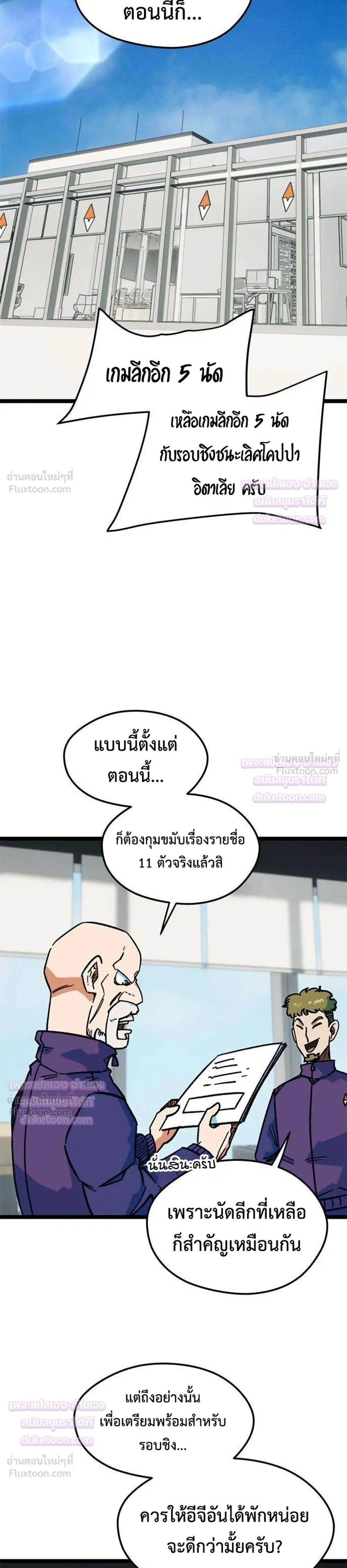 I’m Being Mistaken for a Soccer Genius – ฉันถูกเข้าใจผิดว่าเป็นอัจฉริยะด้านฟุตบอล ตอนที่ 89 หน้า 39