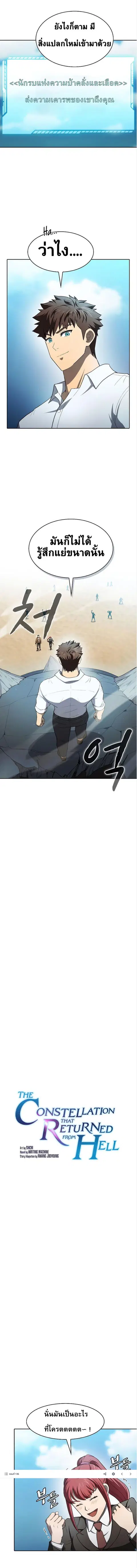 The Constellation That Returned From Hell ตอนที่ 136 หน้า 4
