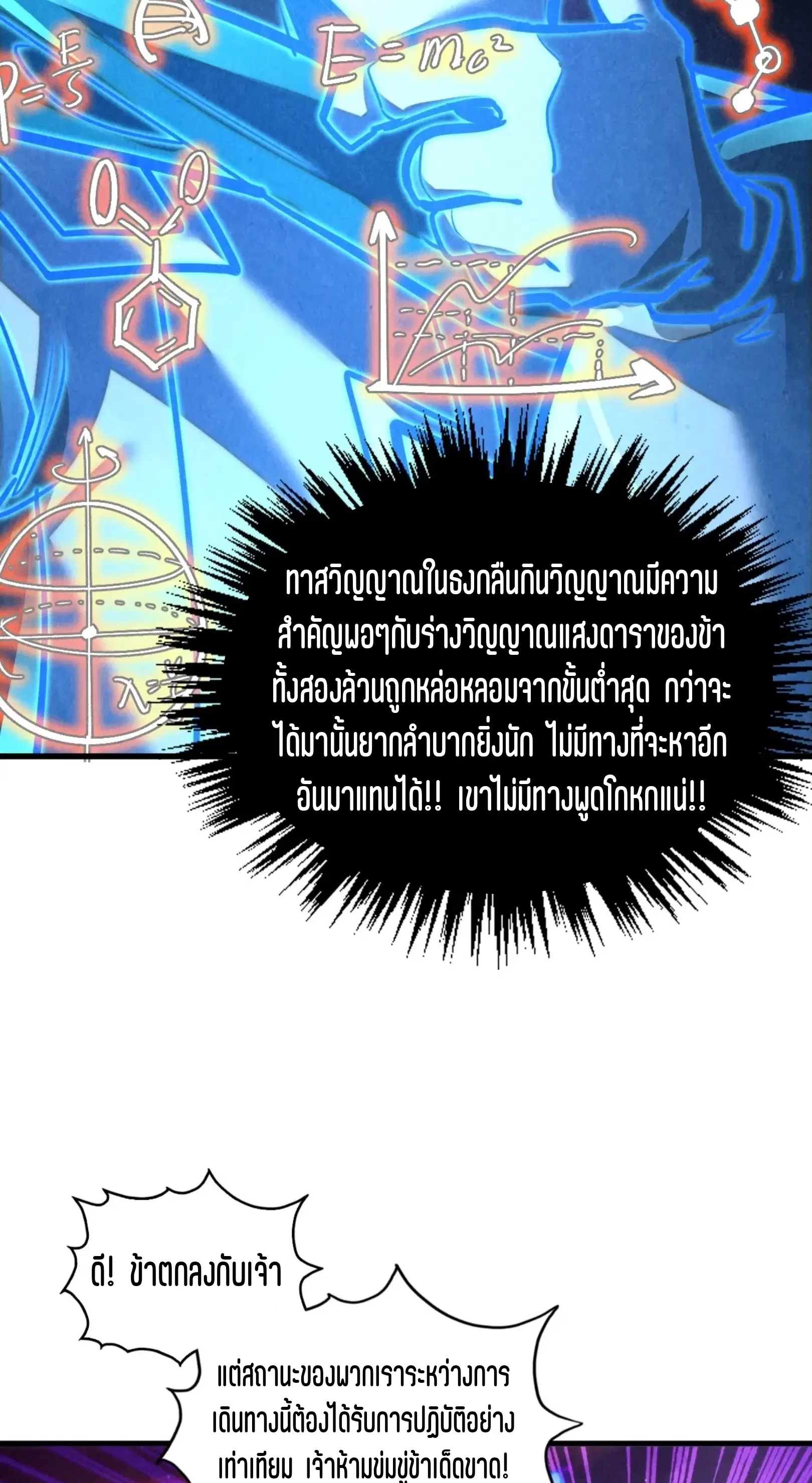 The Eternal Supreme ตอนที่ 379 หน้า 44