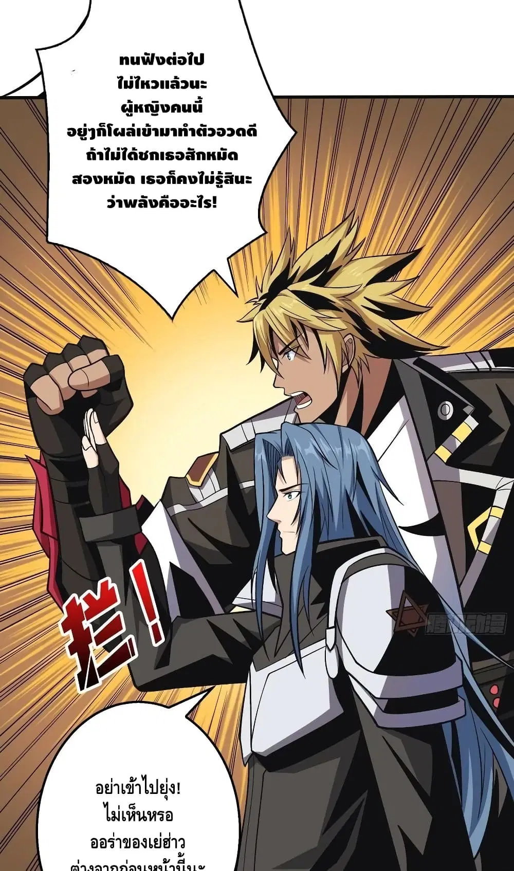 King Account at the Start ตอนที่ 159 หน้า 8