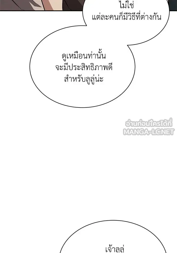 The Lazy Lord Masters the Sword ตอนที่ 57 หน้า 33