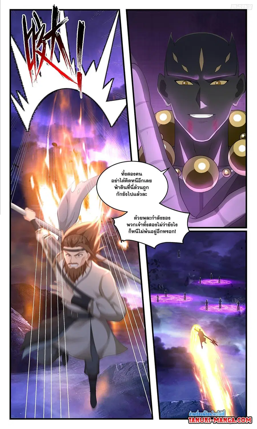 Martial Peak ตอนที่ 3518 หน้า 10