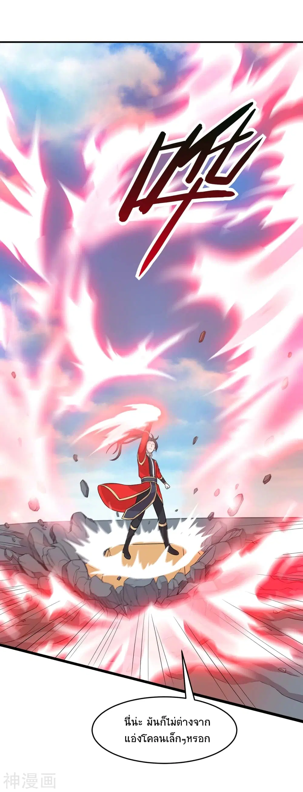 Return of Divine Emperor ตอนที่ 106 หน้า 7