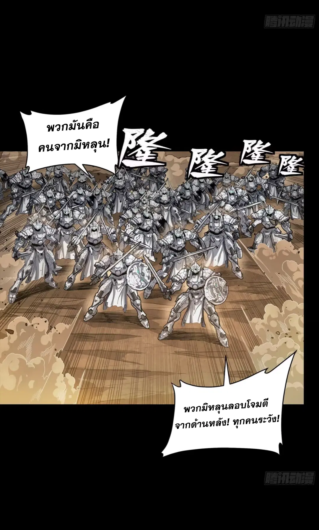 Legend of Star General ตอนที่ 270 หน้า 40