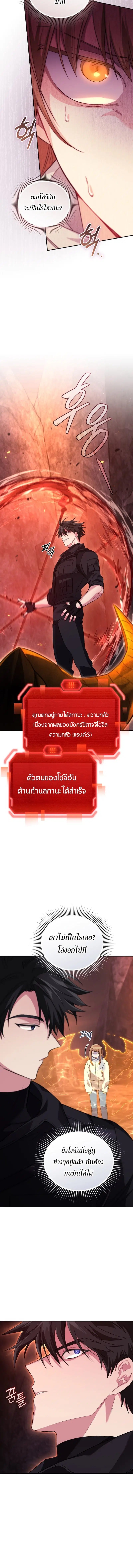 I Stole the Number One Ranker’s Soul ฉันขโมยวิญญาณของแรงเกอร์อันดับ 1 ตอนที่ 63 หน้า 14