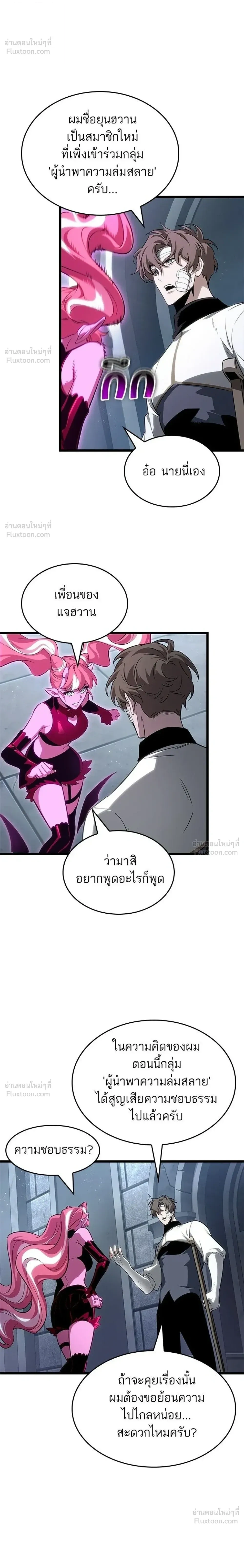 The World After the end โลกหลังการล่มสลาย ตอนที่ 219 หน้า 6