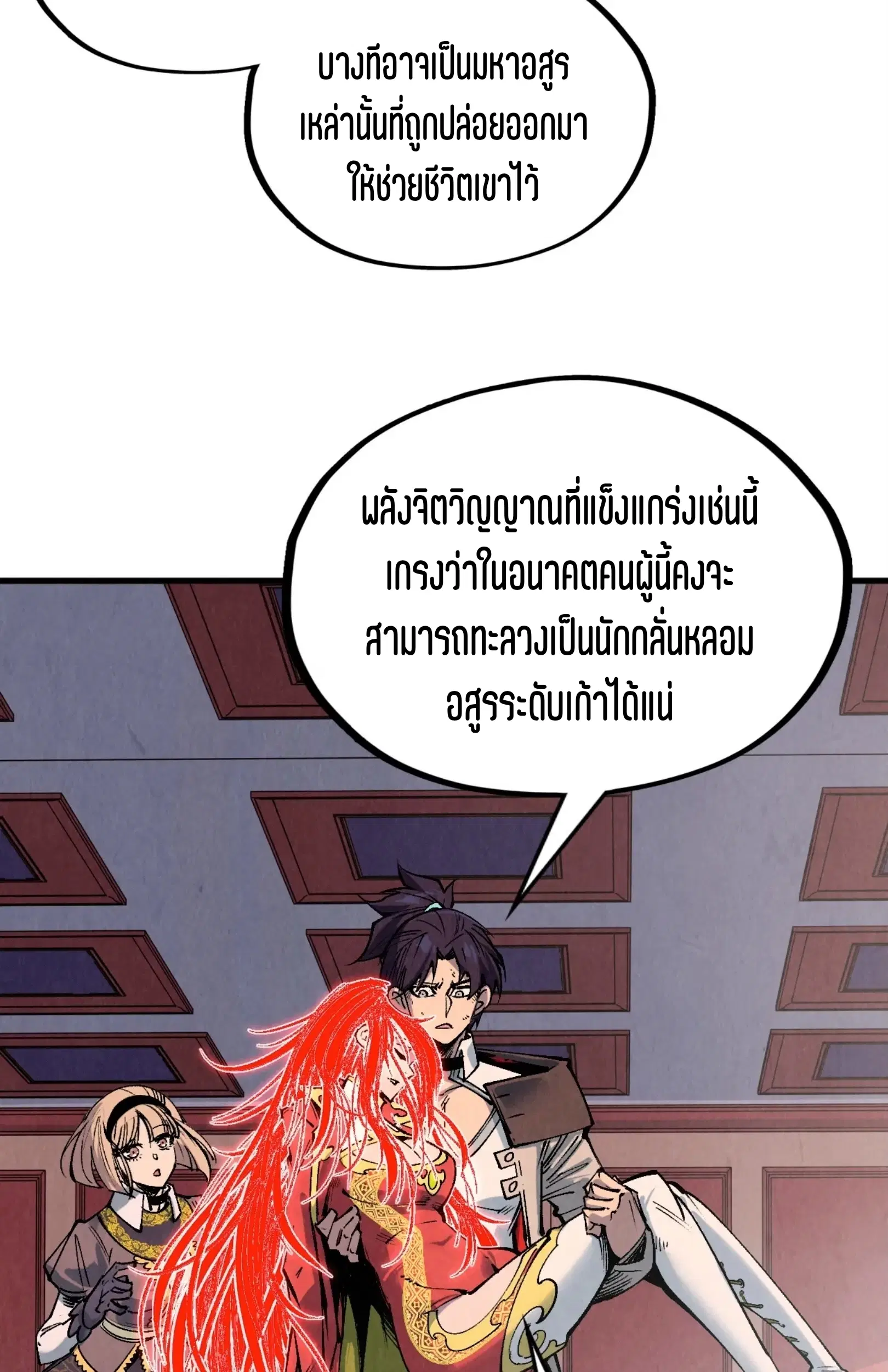 The Eternal Supreme ตอนที่ 321 หน้า 45