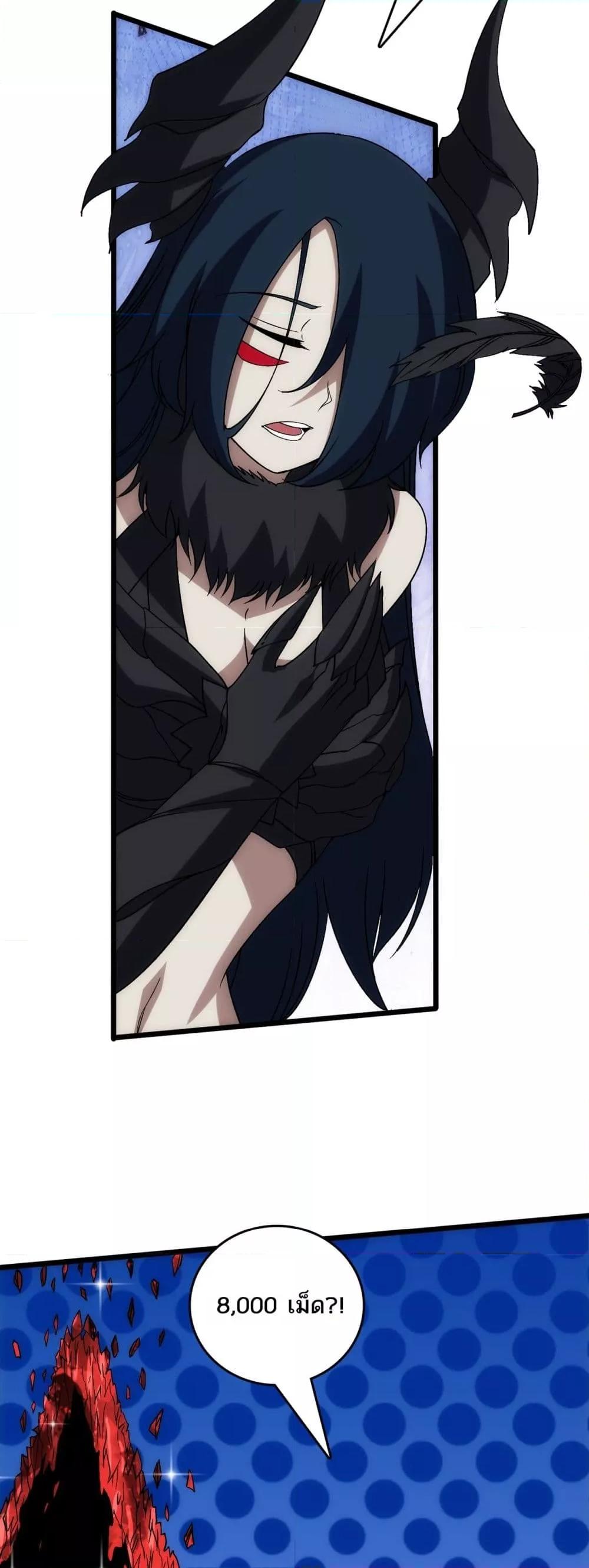 Starting as the Black Dragon BOSS เริ่มต้นในฐานะ บอสมังกรดำเวลตัน ตอนที่ 71 หน้า 36
