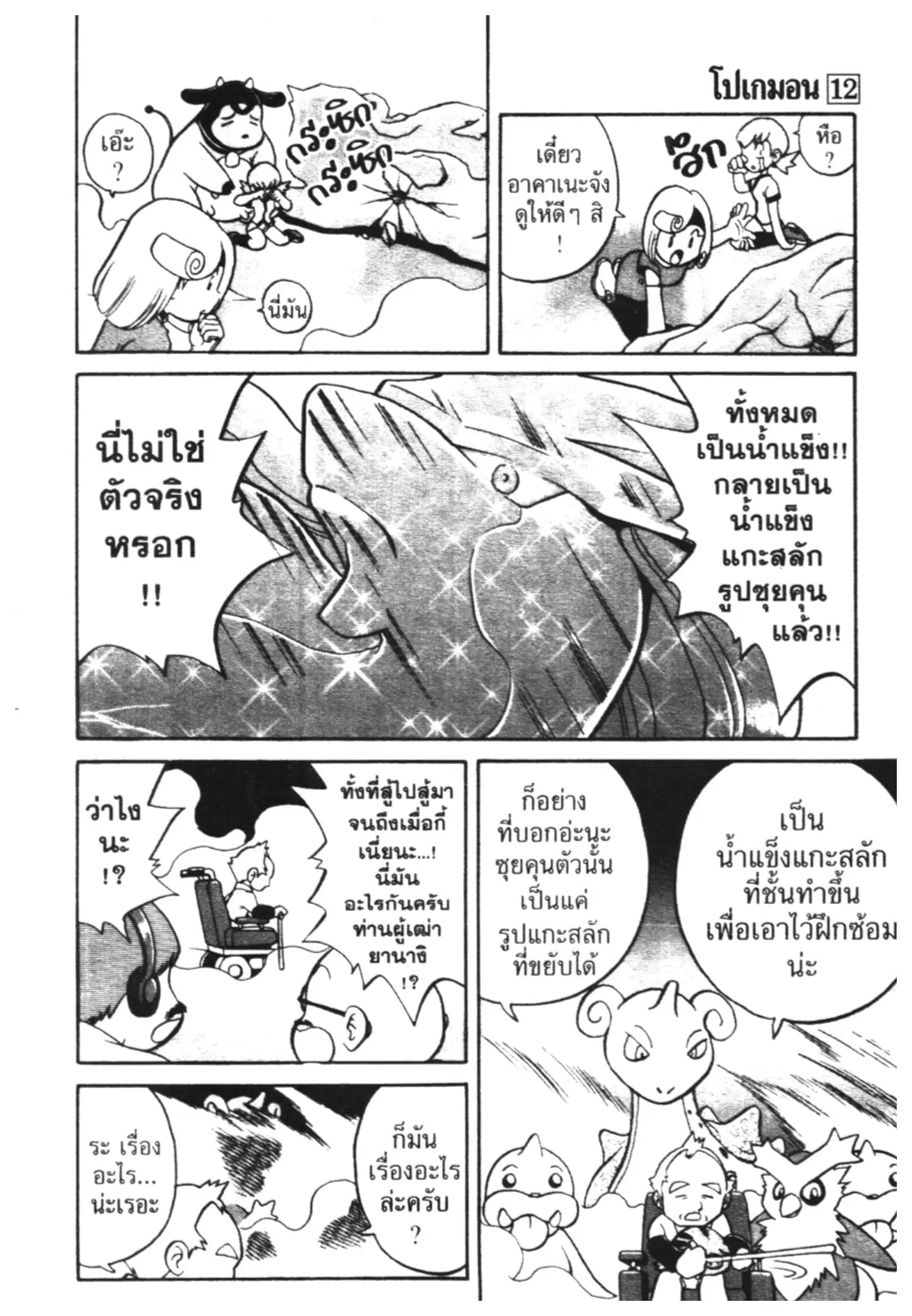 Pokémon ตอนที่ 144 หน้า 13