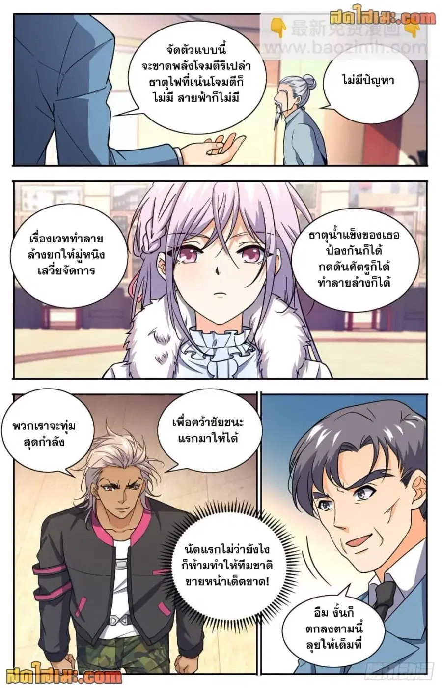 Versatile Mage ตอนที่ 683 หน้า 5