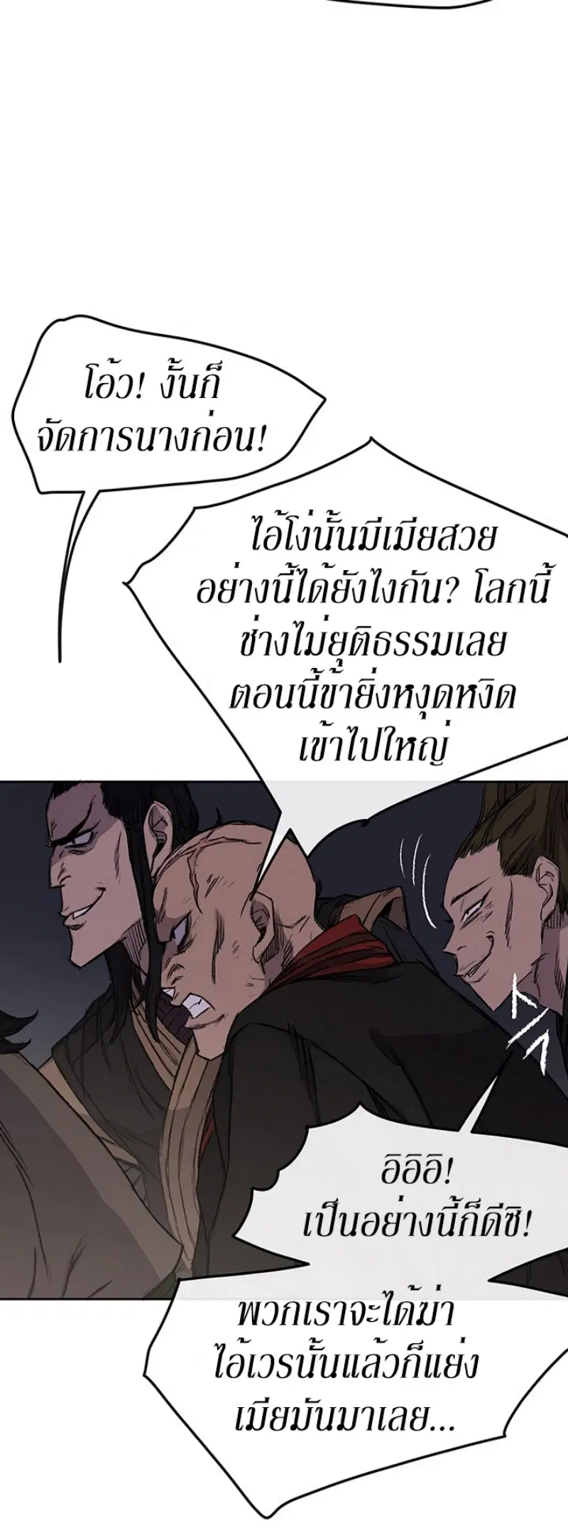 The Undefeatable Swordsman ตอนที่ 39 หน้า 5
