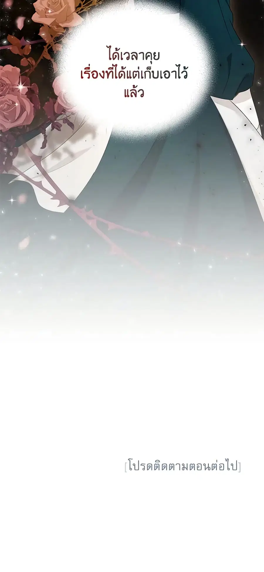 The Soulless Duchess ตอนที่ 115 หน้า 47