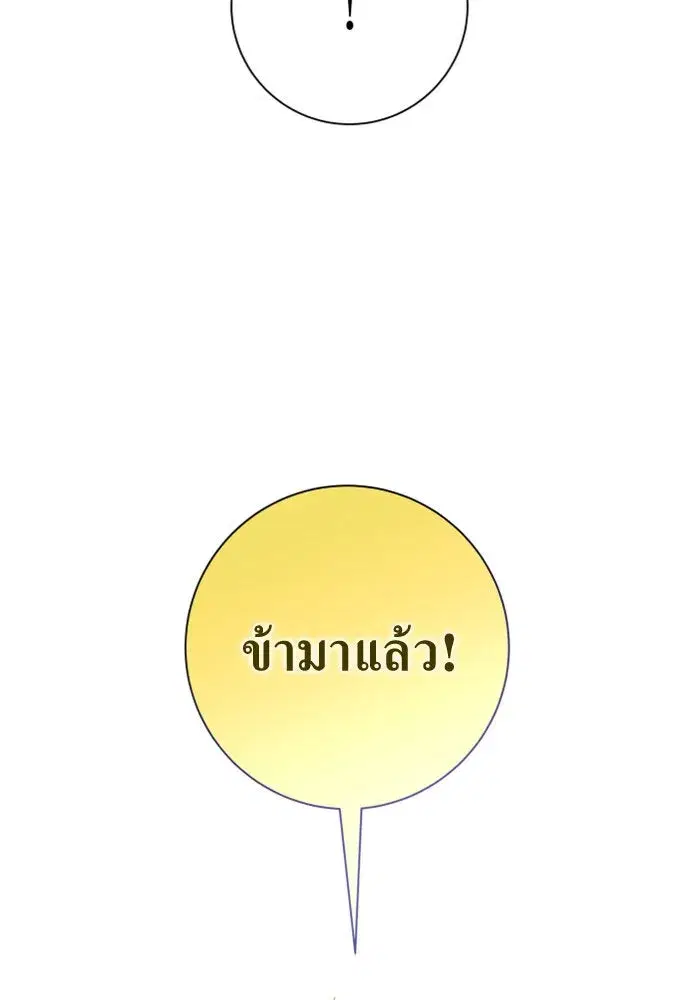 Your Throne ตอนที่ 133 หน้า 107
