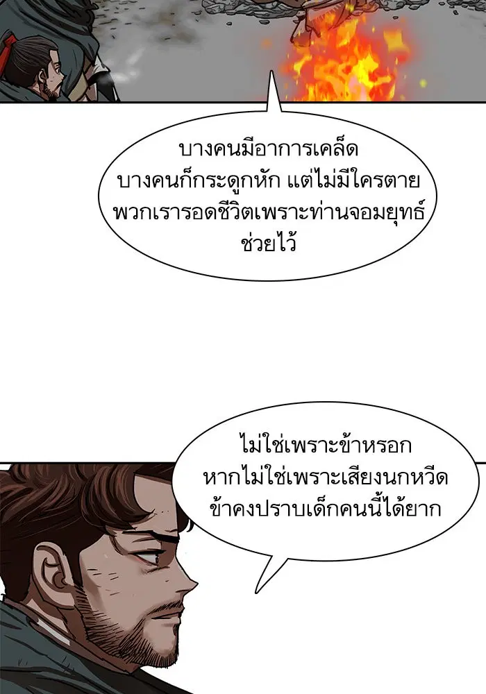 Escort Warrior ตอนที่ 211 หน้า 35