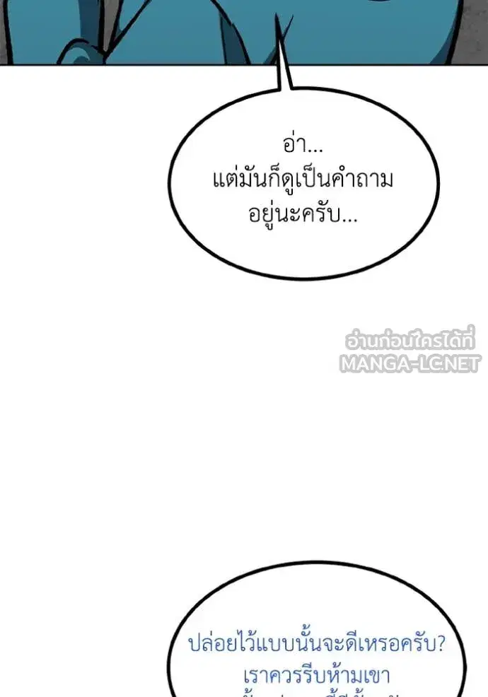 King of the Octagon ตอนที่ 167 หน้า 80