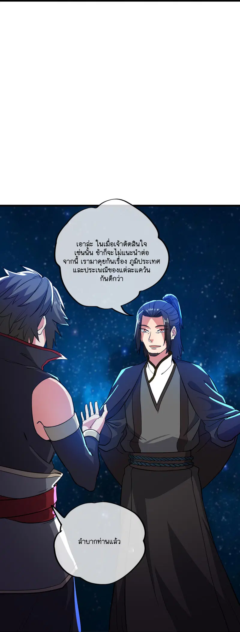 Peerless Battle Spirit ตอนที่ 591 หน้า 10