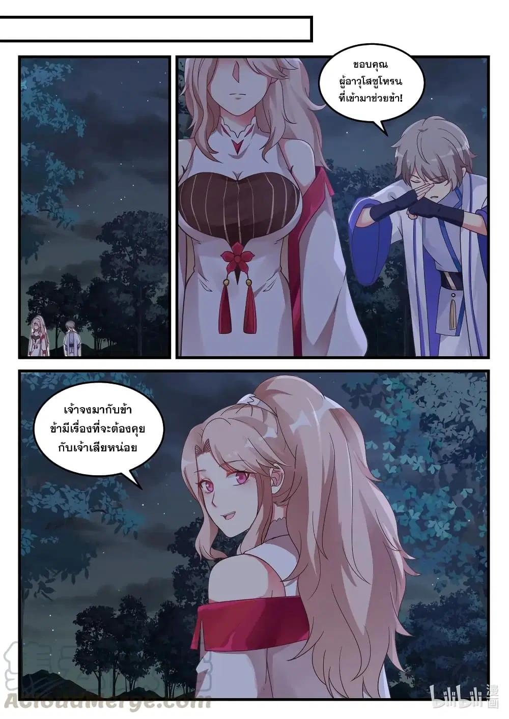 Martial God Asura ตอนที่ 43 หน้า 11
