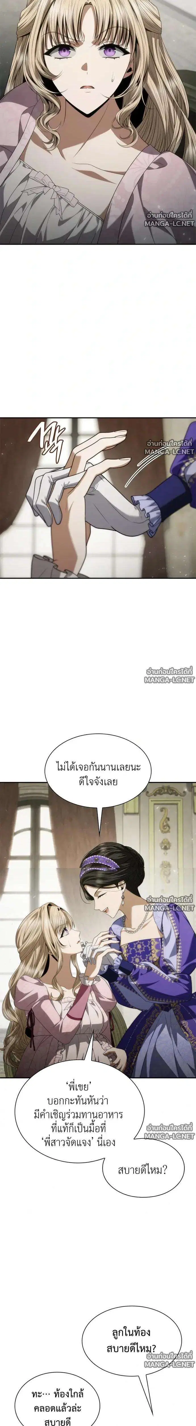 Sister I Am the Queen in This Life ตอนที่ 206 หน้า 21
